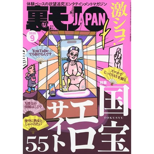 裏ネタJACK 2026年8月号 | ダイアプレス |本 | 通販 | Amazon
